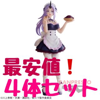 転スラ シオン メイドver. フィギュア 4体セット(アニメ/ゲーム)