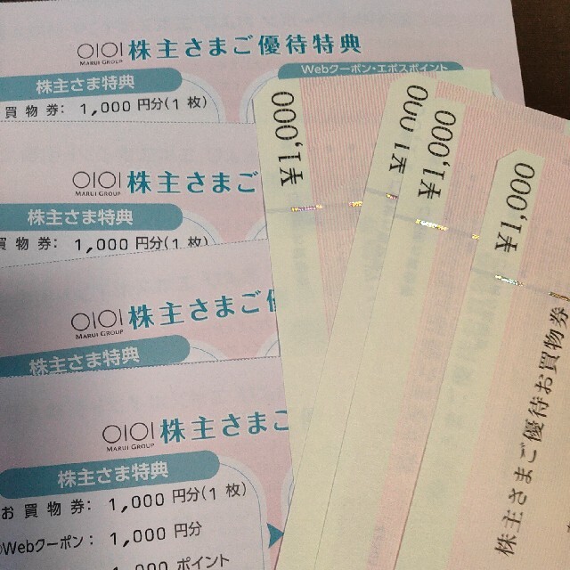 丸井株主優待8000円分