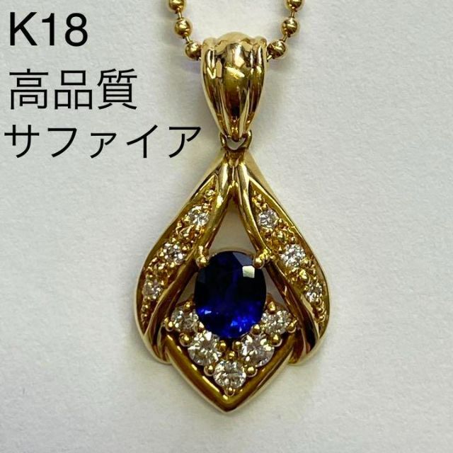 ロイヤルブルーサファイア K18 ネックレス