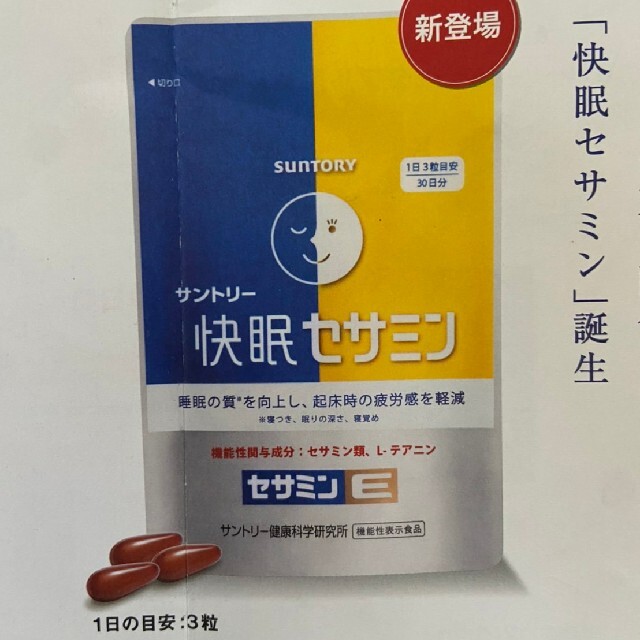 サントリー(サントリー)の快眠セサミン　定価５１８４円→１０８０円→申込用紙１枚　サントリーサプリメント チケットの優待券/割引券(その他)の商品写真