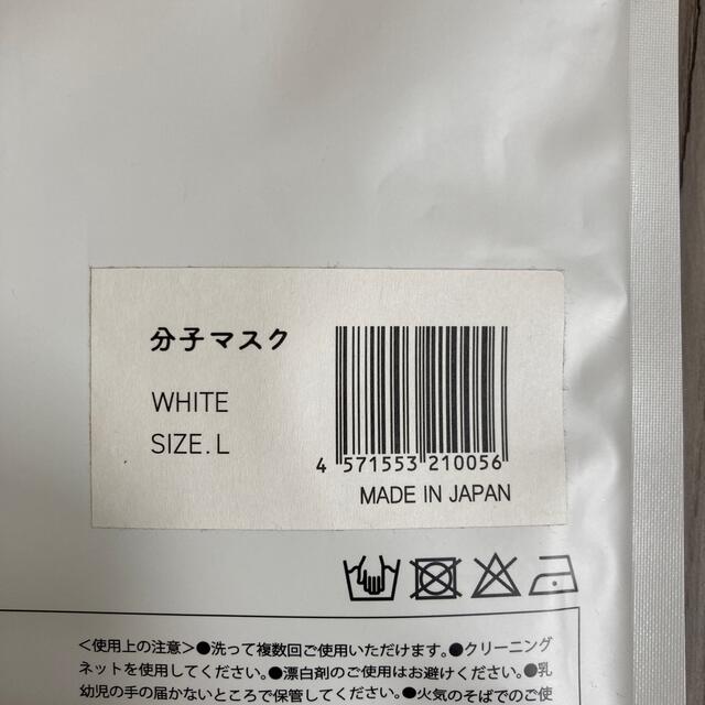 分子マスク　白　Lサイズ　シリーズ2 コスメ/美容のスキンケア/基礎化粧品(パック/フェイスマスク)の商品写真