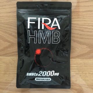 FIRA (ファイラ)HMB(ダイエット食品)