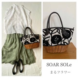 ミナペルホネン(mina perhonen)の\\専用です✳︎//SOAR SOLe ソアソウル   まるフラワーカゴバッグ(トートバッグ)