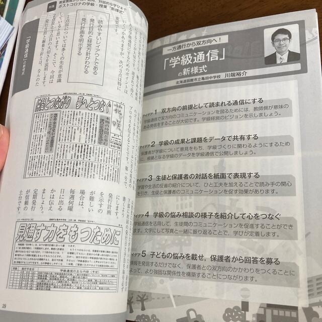 12月号の通販　by　授業力学級経営力　2020年　まぴ｜ラクマ