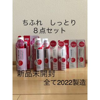 チフレケショウヒン(ちふれ化粧品)の⚠️1セットのみ【新品】ちふれ 美白化粧水 乳液　美容液セット8点セット(美容液)