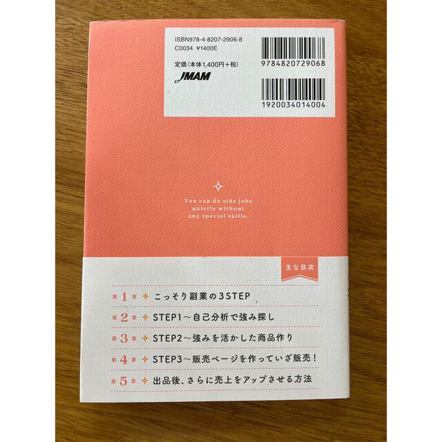 月収＋１０万円こっそり副業術 特別なスキルがなくてもできる エンタメ/ホビーの本(その他)の商品写真