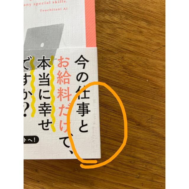 月収＋１０万円こっそり副業術 特別なスキルがなくてもできる エンタメ/ホビーの本(その他)の商品写真