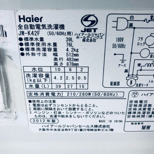 ☆送料・設置無料☆ 中型洗濯機 ハイアール (No.3694