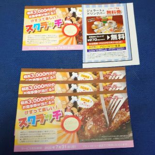 ブロンコビリー６００円　グループ全員ジェラートドリンクバー無料(レストラン/食事券)