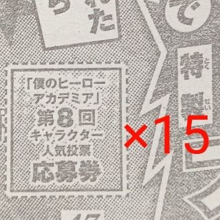 週刊少年ジャンプ33号 ヒロアカ人気投票応募券(漫画雑誌)