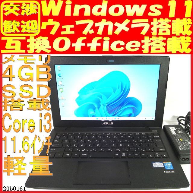 SSD128GB ノートパソコン本体X200LA 最新Windows11