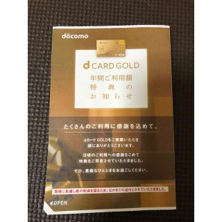 エヌティティドコモ(NTTdocomo)のドコモ　dカードゴールド　優待券　22000円分　docomo(ショッピング)