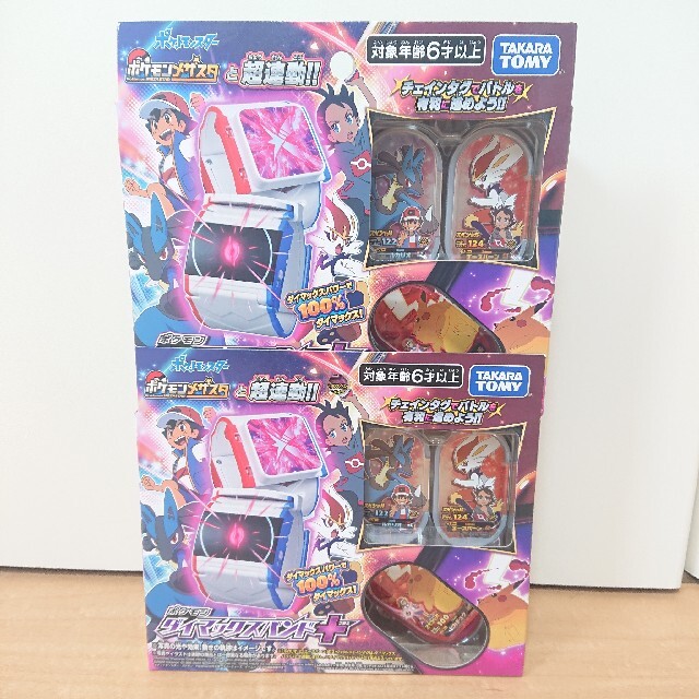 Takara Tomy(タカラトミー)のダイマックスバンド プラス2個セット エンタメ/ホビーのトレーディングカード(その他)の商品写真