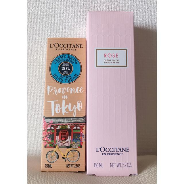 ロクシタン ハンドクリーム 150ml + 75ml 2点セット - ハンドクリーム