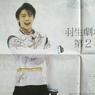 羽生結弦選手⭐永久保存版⭐地元紙 河北新報⭐2022/7/20(スポーツ選手)