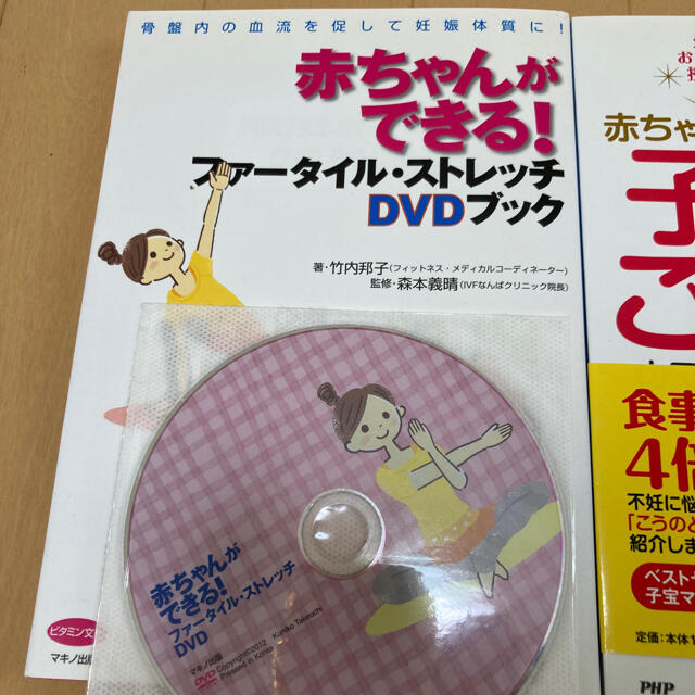 赤ちゃんができる！3冊まとめて エンタメ/ホビーの本(住まい/暮らし/子育て)の商品写真