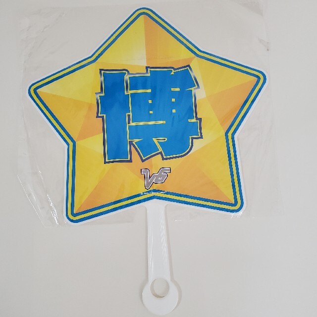 V6 長野博 1998コンサートツアー【公式星形ジャンボうちわ】の