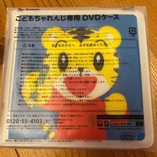 ベネッセ(Benesse)の【新品・未使用】こどもちゃれんじの特典のDVDケース(CD/DVD収納)