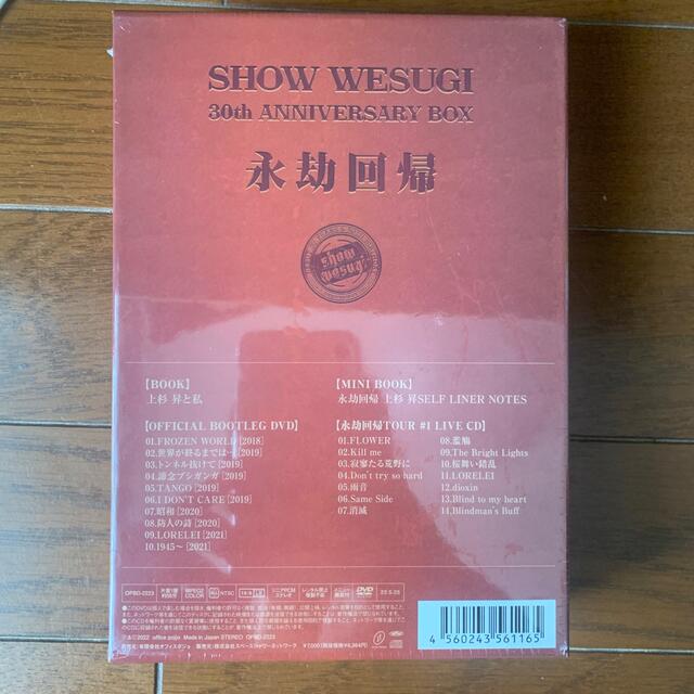 上杉昇 SHOW WESUGI 30th ANNIVERSARY BOX永劫回帰