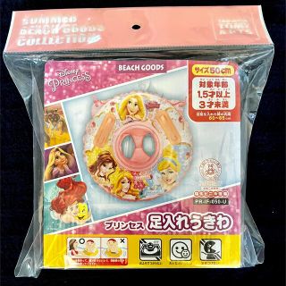 タカラトミーアーツ(T-ARTS)のタカラトミー プリンセス 足入れうきわ 50cm(マリン/スイミング)