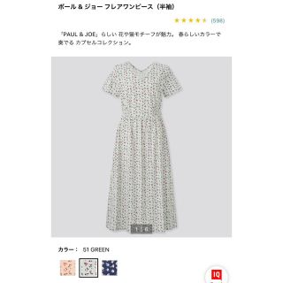 ユニクロ(UNIQLO)のUNIQLO ポール＆ジョー フレアワンピース(ロングワンピース/マキシワンピース)