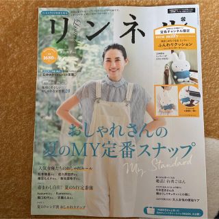 タカラジマシャ(宝島社)のリンネル 9月号　雑誌のみ(ファッション)