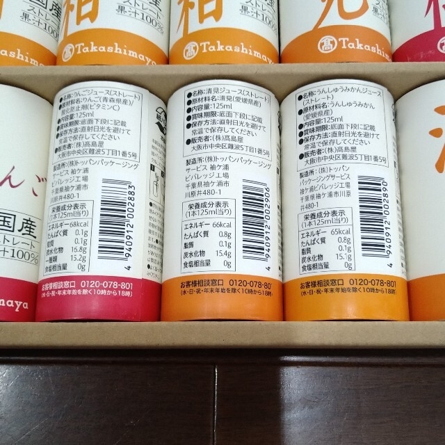 髙島屋(タカシマヤ)のコーダもも様専用　ストレート果汁100%ジュース 食品/飲料/酒の飲料(ソフトドリンク)の商品写真