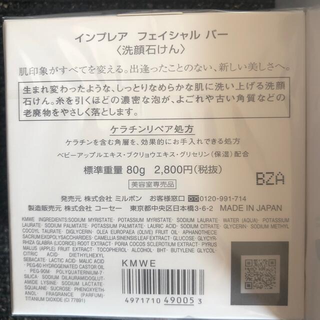 KOSE ミルボン インプレア - 化粧水/ローション