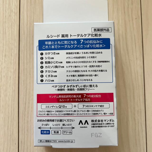 Mandom(マンダム)のマンダム　ルシード　薬用化粧水 コスメ/美容のスキンケア/基礎化粧品(化粧水/ローション)の商品写真