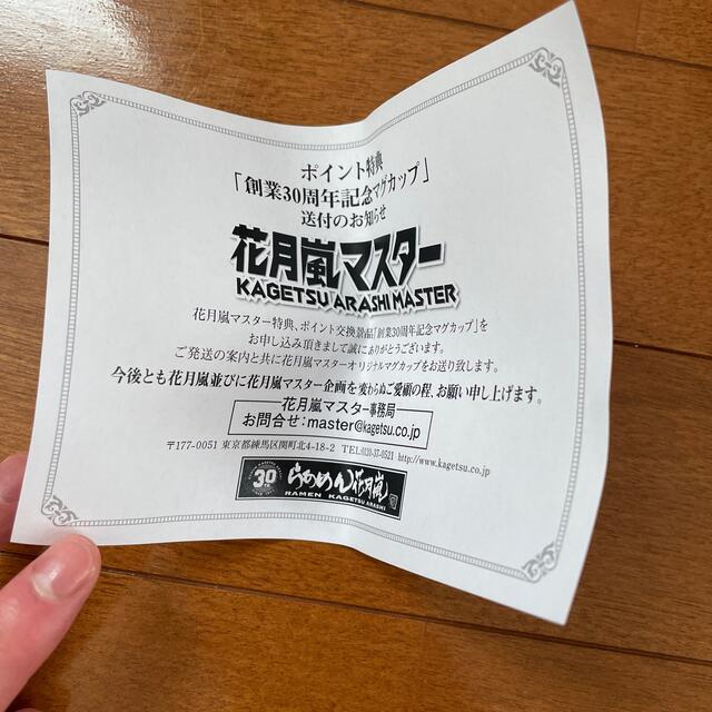 【非売品】らあめん花月 30周年記念マグカップ インテリア/住まい/日用品のキッチン/食器(グラス/カップ)の商品写真