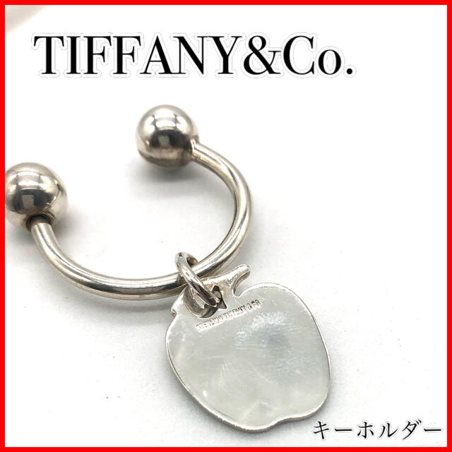 【セール中】 TIFFANY&Co. ティファニー　キーホルダー　人気