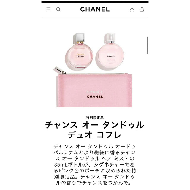 新品】チャンス オー タンドゥル オードゥ パルファム 35ml