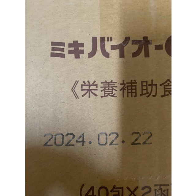 ミキバイオC 8箱　送料込み　ケース販売