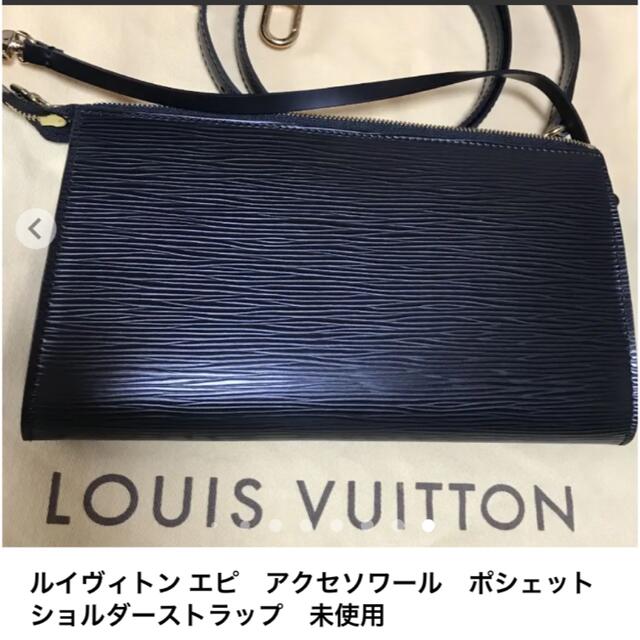 大人気新品 LOUIS エピ アクセソワール ポシェット ショルダー