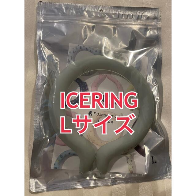 ICERING アイスリング　suo カーキ　Lサイズ　新品