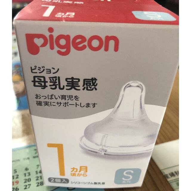 Pigeon(ピジョン)のピジョン　Pigeon 母乳実感　1ヶ月頃から　S丸穴 キッズ/ベビー/マタニティの授乳/お食事用品(哺乳ビン用乳首)の商品写真