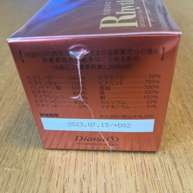 ダイアナ リズミエット バイタル 30袋+centrotecnicodirecthair.com.br