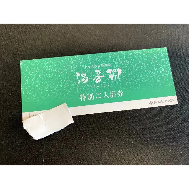 札幌 すすきの ジャスマックプラザ 天然温泉湯香郷 特別ご入浴券 8枚