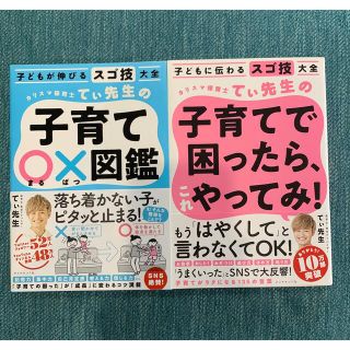 カリスマ保育士てぃ先生の子育てで困ったら、これやってみ！ 子どもに伝わるスゴ技大(結婚/出産/子育て)