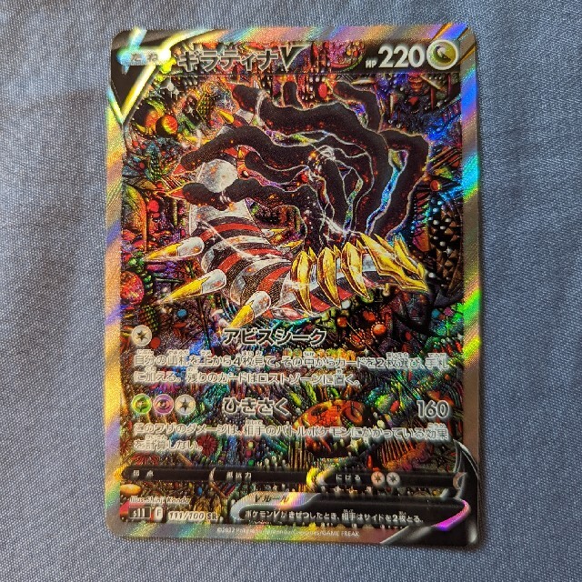 ギラティナsa sr 極美品 ギラティナsa sr 極美品