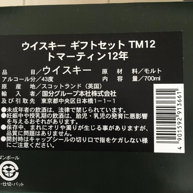 トマーティン12年　700ml  ウィスキー　2本セット 食品/飲料/酒の酒(ウイスキー)の商品写真