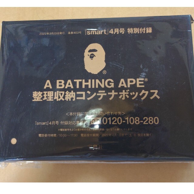 A BATHING APE(アベイシングエイプ)のスマート4月号特別付録A BATHING APE整理収納コンテナボックス インテリア/住まい/日用品の収納家具(ケース/ボックス)の商品写真