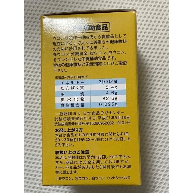 融合ウコン粒状　酒豪伝説 食品/飲料/酒の健康食品(その他)の商品写真