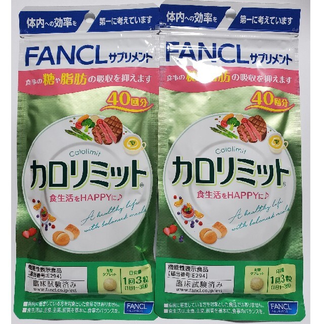 FANCL(ファンケル)のカロリミット 40回分 2袋 コスメ/美容のダイエット(ダイエット食品)の商品写真