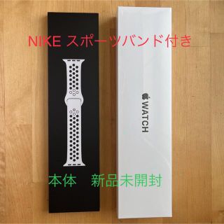 Apple Watch SE 新品未開封　NIKE バンド　セット