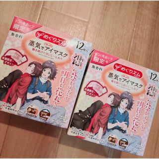 めぐりズム 刀剣乱舞 パッケージ アイマスク  無香料  24枚セット(その他)