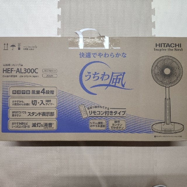 HEF-AL300C 扇風機 日立 HITACHI リモコン付 新品未開封 - 扇風機