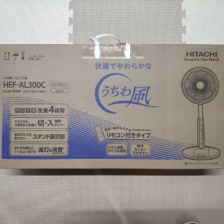 ヒタチ(日立)のHEF-AL300C 扇風機 日立 HITACHI リモコン付 新品未開封(扇風機)