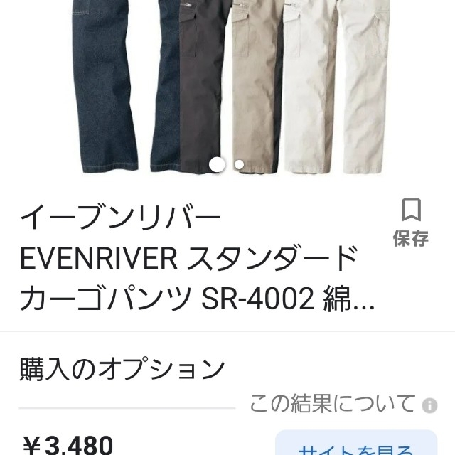 EVEN RIVER(イーブンリバー)のEVEN RIVER SR2002 インディゴ　W76㎝ メンズのパンツ(ワークパンツ/カーゴパンツ)の商品写真