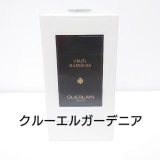 ゲラン(GUERLAIN)のGuerlain ゲラン　ラールエラマティエール　クルーエルガーデニア　50ml(香水(女性用))